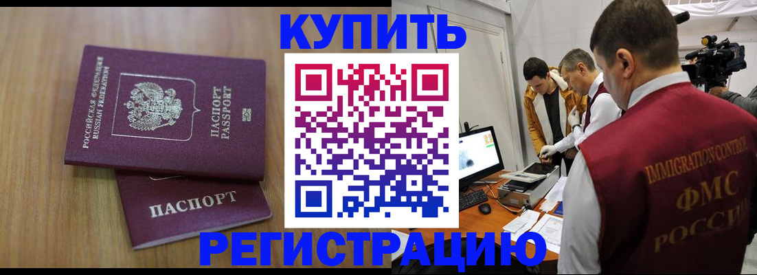 прописка законно в Ворсме